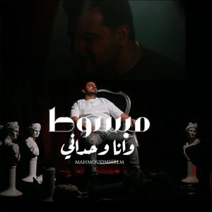 مبسوط وانا وحداني by محمود محرم