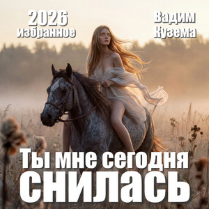 Исповедь by Вадим Кузема