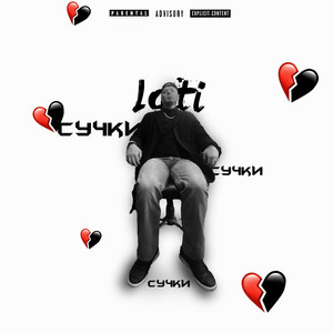 Сучки