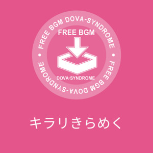 キラリきらめく by yuki
