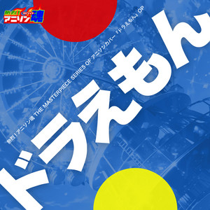 Ano Destiny - Doraemon (Doraemon OP)