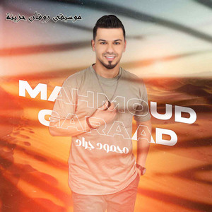 Mahmoud Garaad - موسيقى روقان حزينة