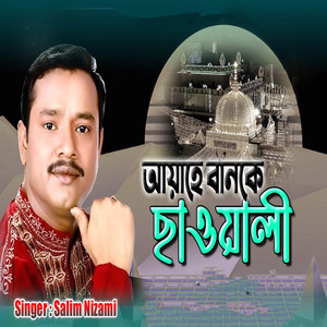 Ayahe Banke Chaoyali