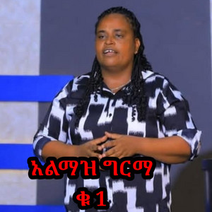 Maranatha mazmur - almaz girma 1