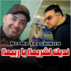 Nadik lChri3a Ya Rabi3a by Cheb Djamel Sghir, Wissem El Benz