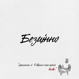 Обкладинка: Безцінно