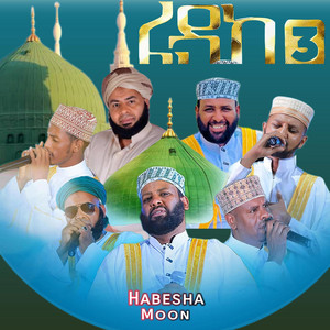HABESHA MOON TEAM - ፊዳከ 3 አዲስ የኅብረት ነሺዳ  New Ethiopian Amharic Arabic English Neshida  አዲስ መንዙማ ነሺዳ