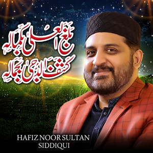 Hafiz Noor Sultan - Balaghal Ula Bi Kamaalihi