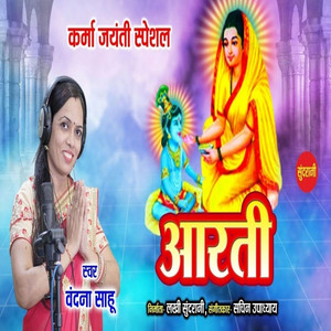 Karma Mata Aarti