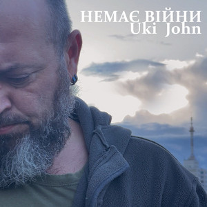 Немає війни
