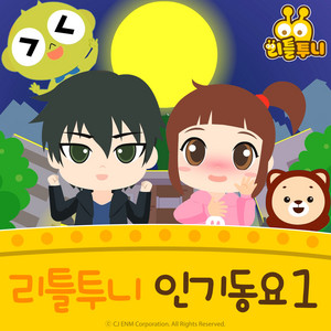 Little Tooni - Shinbi Ganglim Song