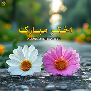 Abdul Basir Zaheer - اختر مبارک