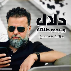 Dalal We Bayde Daltelk