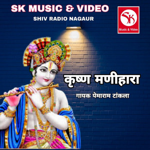 Pemaram Tankla - Krishna Manihara Katha, Pt. 4