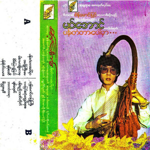 Min Aung - A Pyo Gyi Mama