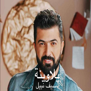 يلاوينه - ylawenah by سيف نبيل
