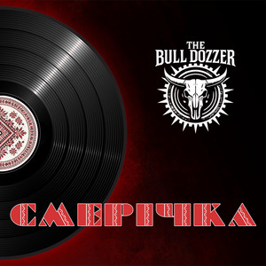 Смерічка
