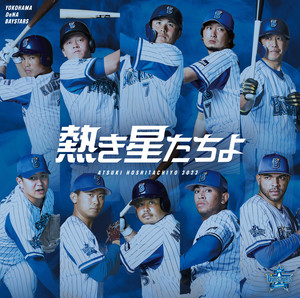 Yokohama DeNA Bay Stars - Atsuki Hoshitachiyo (2022 Main Mix)