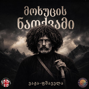 Afsuso, Dzvelo Droebav! - Moxucis Natqvami • Vaja-Pshavela by Georgian Vibe Syndicate