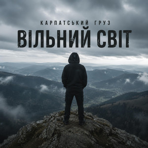 Вільний світ - PRODJ UA Remix by Карпатський груз, PRODJ UA