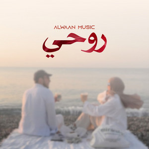 يا روحي by Alwaan Music