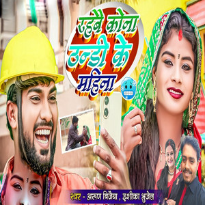 Arun Vijaiya & Ishika Bhujel - Rahbai Kona Thandi Ke Mahina