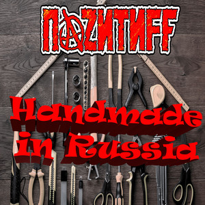 П@ZитиFF — cover art