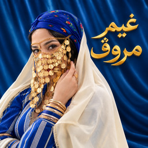 غيم مروڨ by RAMLA