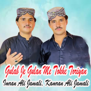 Imran Ali Jamali & Kamran Ali Jamali - Jejal Muhanji Mithri Aman
