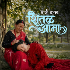 AI SANSAR - Dhuloma Timi Chuloma Timi