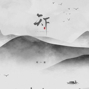 天下 (顾不顾将相王侯)