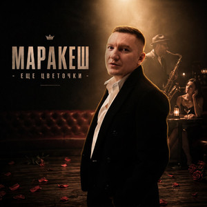 Ещё цветочки by Маракеш