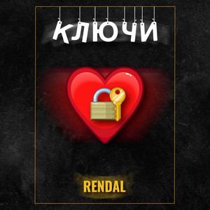 Ключи by RENDAL