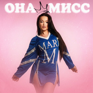 ОНА МИСС by MARI M