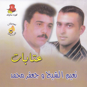 Naeim El Sheikh & Mohammad Jaafar - Atabat, Pt. 1