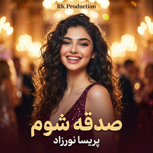 صدقه شوم by RK Production