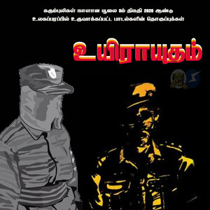 புலிகளின்குரல் Pulikalinkural - காரிருள் சூழ்ந்தபோதும் Karirull-Soolntha Poothum (feat. தேனிசை செல்லப்பா)