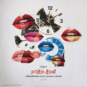 שבע בערב - MISTERMISS Club Version 2026 by Dikla, Mistermiss