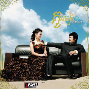 ចម្រៀកបេះដូង