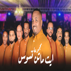 Ighika L39el Tazant Ati Toso Yan (Ait Maten N Souss)