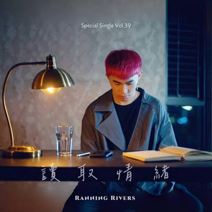 讀取情緒(Read Your Emotions) by Ranning Rivers