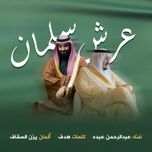 Abdelrahman Abdo - Arsh Salman