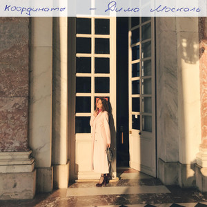 Координаты