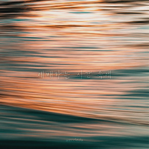 예배하는 시간 속에 - LIVE by WECCLESIA