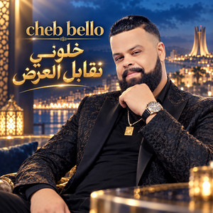 خلوني نقابل العرض by Cheb Bello