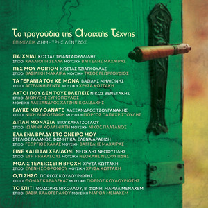 Ta Gerania Tou Heimona by Vasilis Milionis, Chrysa Kottaki, Aggeliki Renta