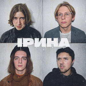 Обкладинка: Ірина