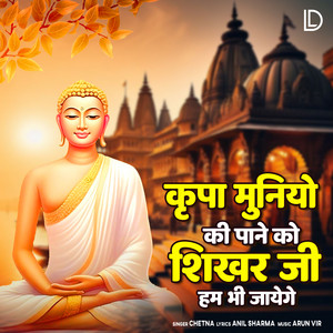 Chetna - Kripa Muniyo Ki Pane Ko Shikhar Ji Ham Bhi Jayenge