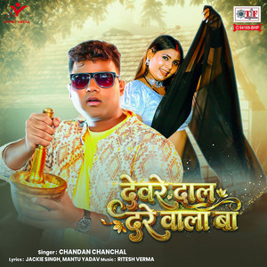 Deware Daal Dare Wala Ba by Chandan Chanchal