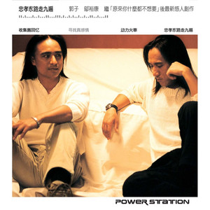 Power Station - Drunken Tango 2001